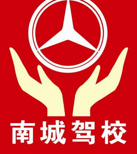 抚州南城驾校